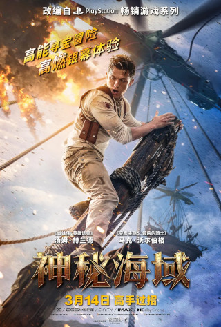 《神秘海域 Uncharted》下载百度网盘迅雷BT种子磁力链（720P/1080P）