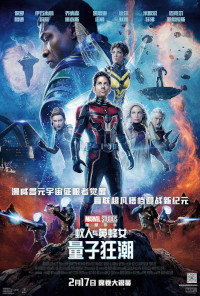 蚁人与黄蜂女：量子狂潮 Ant-Man and the Wasp: Quantumania