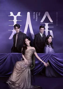 美人余