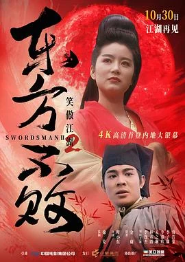 笑傲江湖2:东方不败