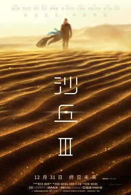 沙丘3